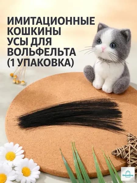 Комплект Реалистичных Усов Для Творчества Различных Животных Размер 12.00X0.01X0.01Cm