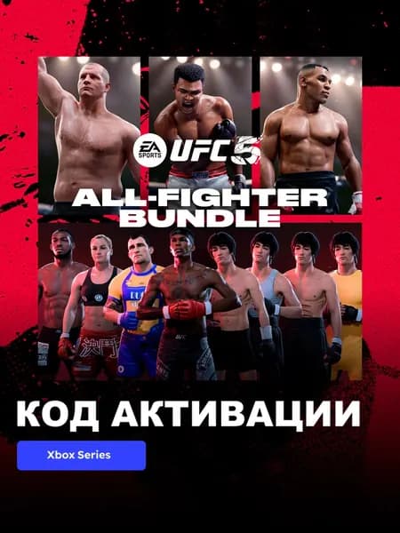 DLC Дополнение UFC 5 - All Fighter Bundle Xbox Series X S электронный ключ Турция