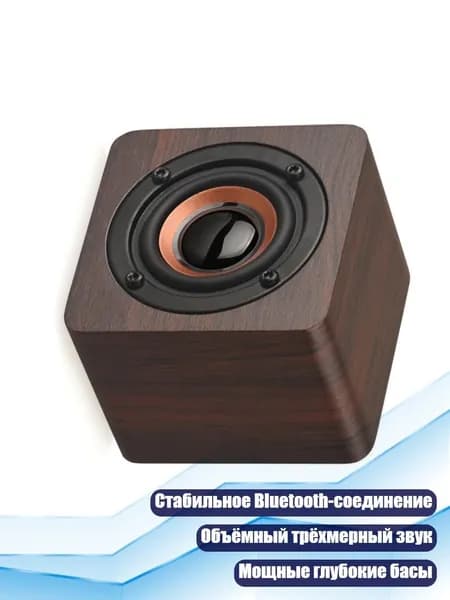 Современная Bluetooth-колонка с объемным звуком, - Узор из орехового дерева