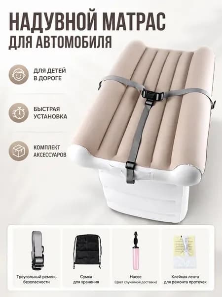 Детский надувной матрас для автомобиля и самолёта