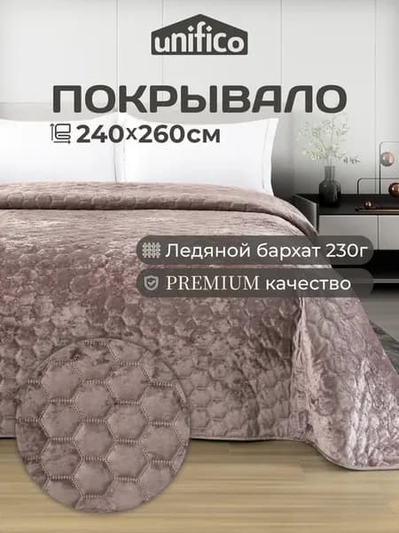 Покрывало на кровать и диван стеганое 240х260 Нест