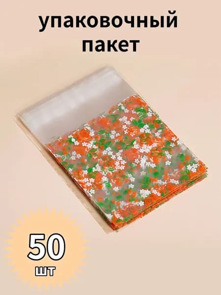 Упаковочный пакет 10 см х 7 см