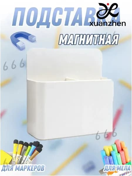 Подставка для магнитной доски