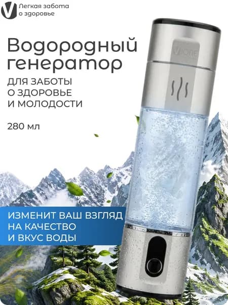 Портативная бутылка-генератор водородной воды Vione серый 280 мл