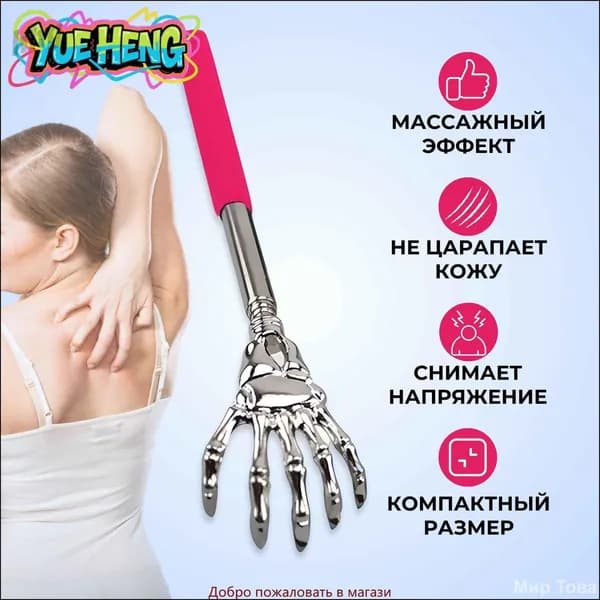 Чесалка для спины телескопическая, массажер ручной для спины, шеи и плеч