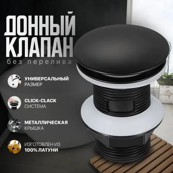 Нижний клапан