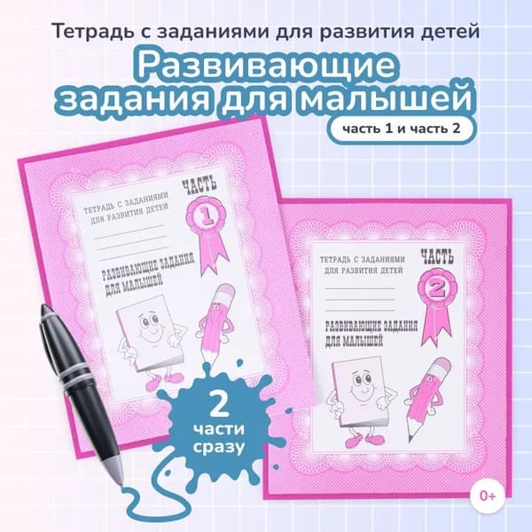 Комплект развивающих заданий для малышей 2 шт