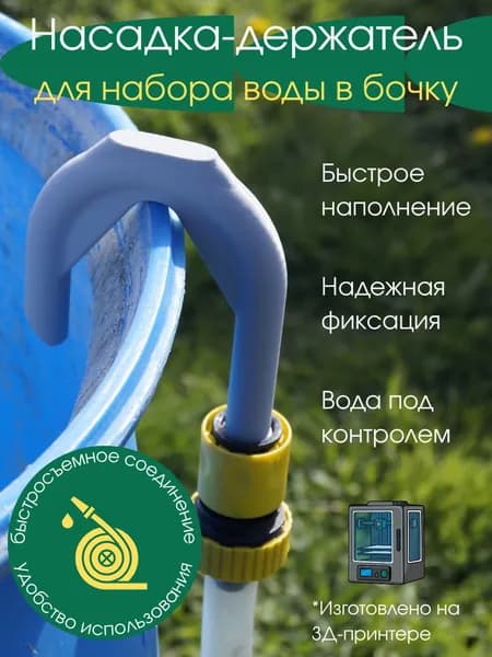 Переходник для шланга