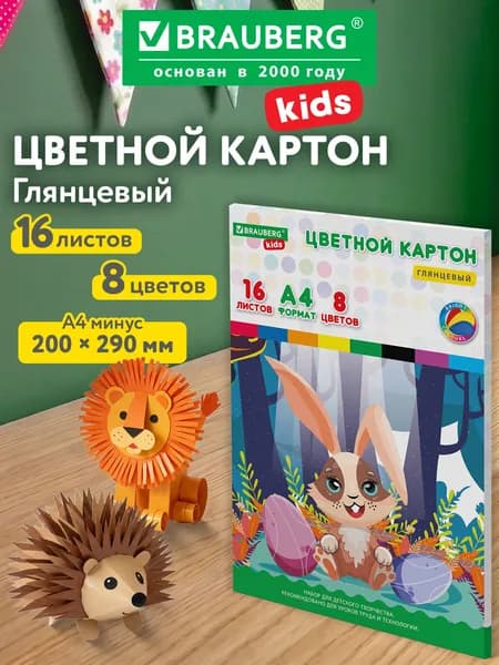 Картон цветной формата А4 для творчества и оформления Мелованный Extra, 16 листов 8 цветов, в папке, Brauberg Kids, 200х283мм, Зайчик