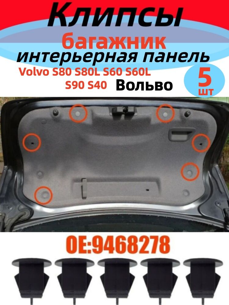 Клипса крепежная автомобильная, 5 шт.