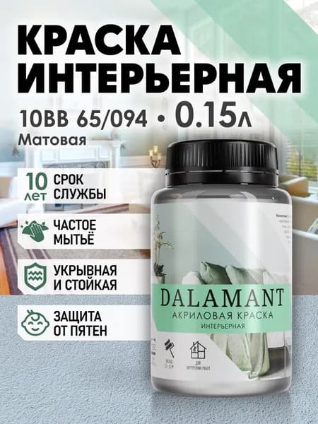 DALAMANT Краска для стен моющаяся акриловая, цвет: 10BB 65/094, 150 мл