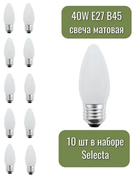 Лампа накаливания матовая (свеча) 40W E27 B35 Свет+ 75232 Selecta