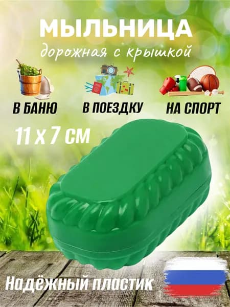 Мыльница