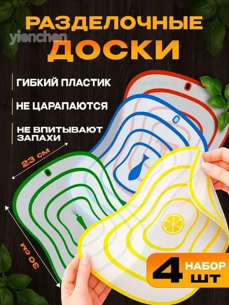 Сувенирная разделочная доска, 30 см х 23 см, 4 шт