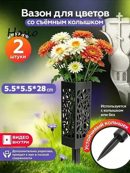 Кладбищные, ажурные бутылки с цветами, 2 шт.