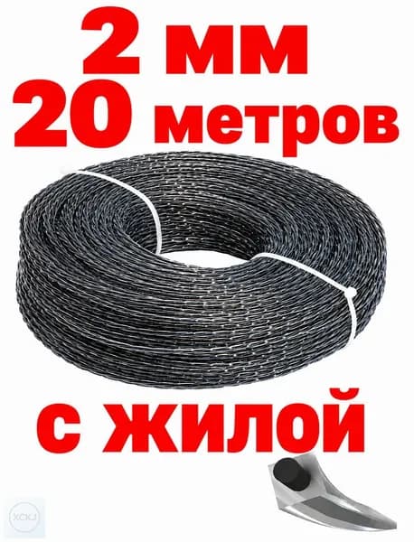 Леска для триммера полуавтомат 2 мм