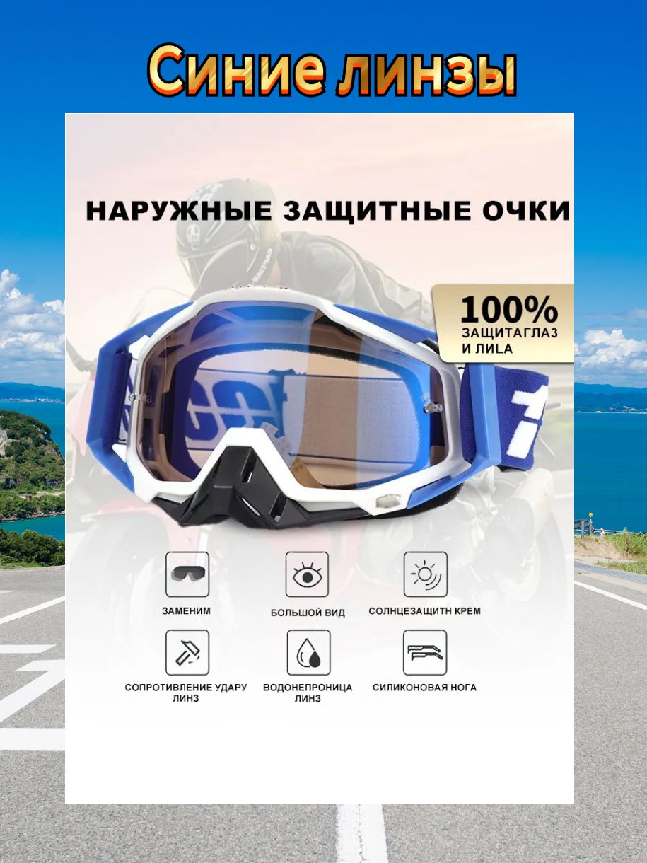 Мотоочки, размер: Универсальный, цвет: синий
