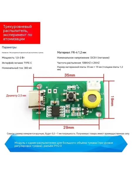 Подходит для аксессуаров USB-увлажнителя воздуха Модуль распыления большого объема тумана с одним распылителем (трехскоростная регулировка уровня тумана) Интерфейс PH2.0