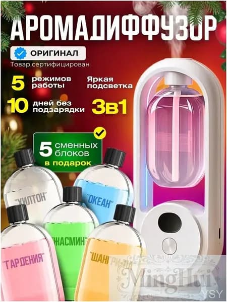 Аромадиффузор ультразвуковой vW8zlWov, белый