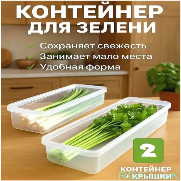 Контейнер пищевой 1000 мл 2 шт пластик