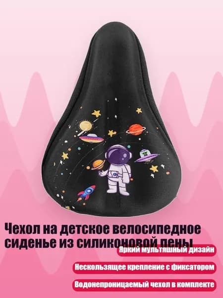 Чехол на детское велосипедное сиденье из силиконовой пены, - S - Черный астронавт