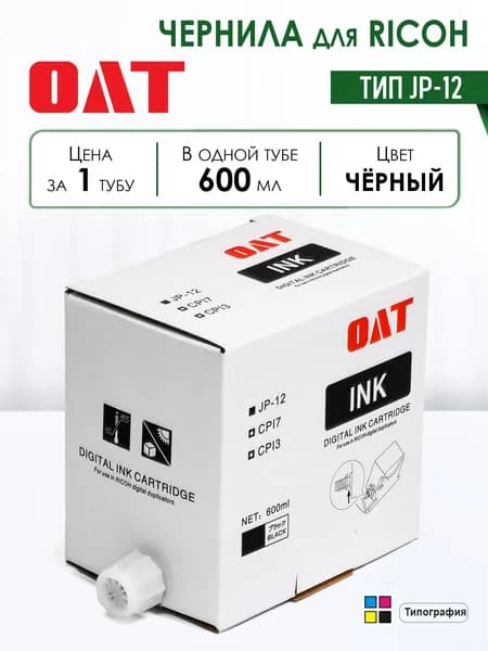 Краска (чернила) для Ricoh JP-12 600мл,черные (OAT)