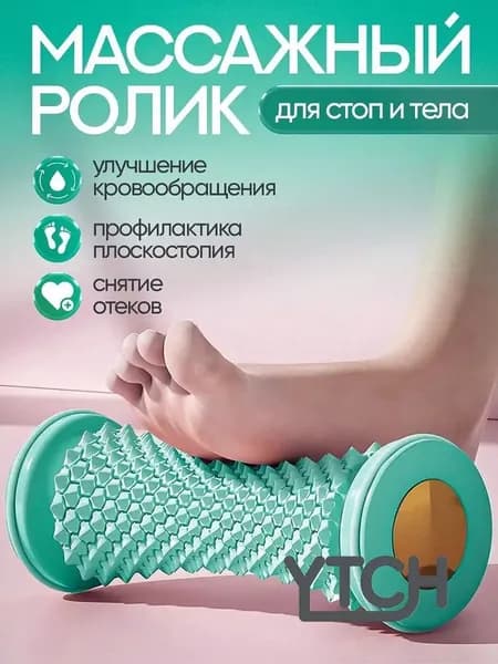 Ролик массажный