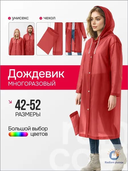 Дождевик Дождевики