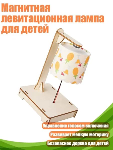 Магнитная левитационная лампа для детей