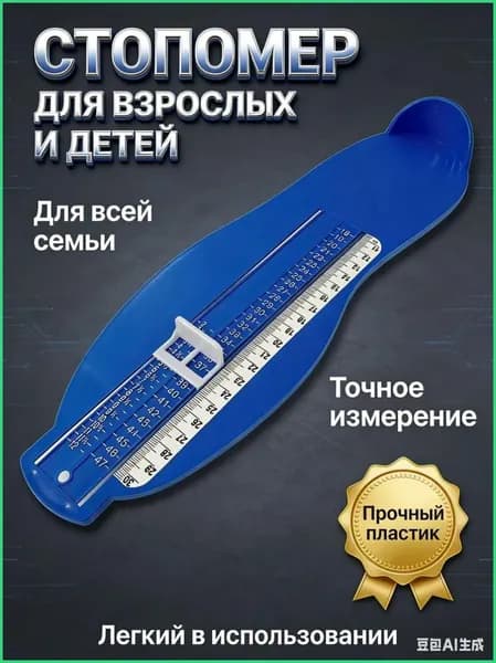 Измеритель стопы