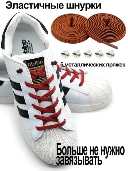 Шнурки