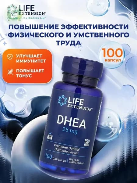 ДГЭА (дегидроэпиандростерон) Life Extension DHEA 25 мг 100 капсул