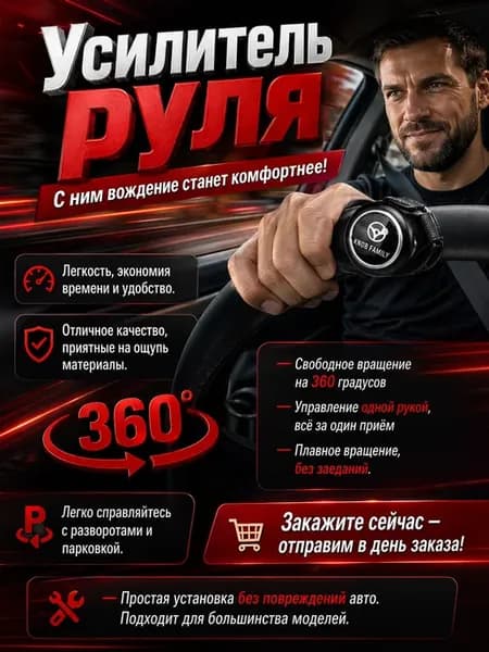 Лентяйка на руль грузовика