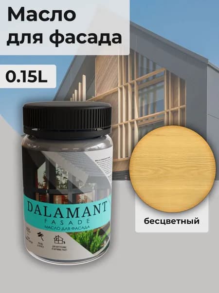 Масло для дерева и фасада Dalamant Fasade 150 мл цвет: Бесцветный/ с твердым воском пропитка и обработка древесины