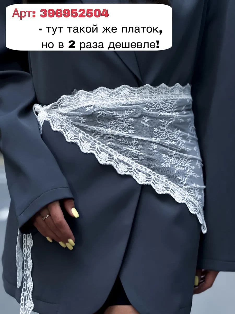 Косынка