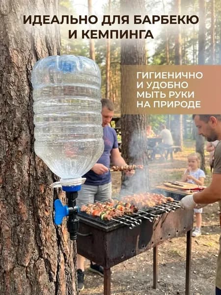 Мобильный рукомойник на ПЭТ бутылку для походов и поездок