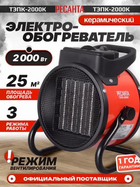 Обогреватель для дома ТЭПК-2000K керамический ветерок
