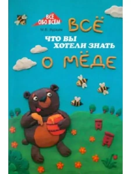 Все, что вы хотели знать о меде