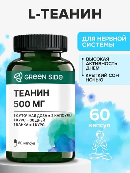 l теанин 500 мг витамины для мозга, для умственной активности, успокоительное для взрослых, Аминокислоты для нервной системы, 60 капсул
