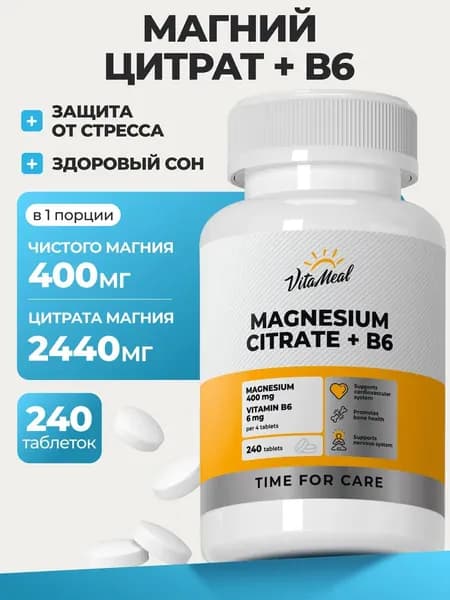 Магний Цитрат VitaMeal с витамином В6 от стресса, витамины для нервной системы, для улучшения сна 240 таблеток, Magnesium citrate