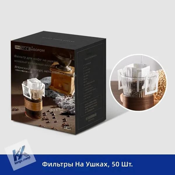 Кофейные фильтры-мешочки в коробке, черная упаковка, 50 шт--