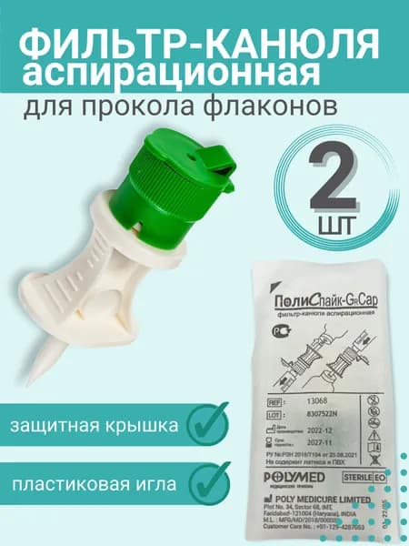 Система инфузионная для многократного забора медикаментов