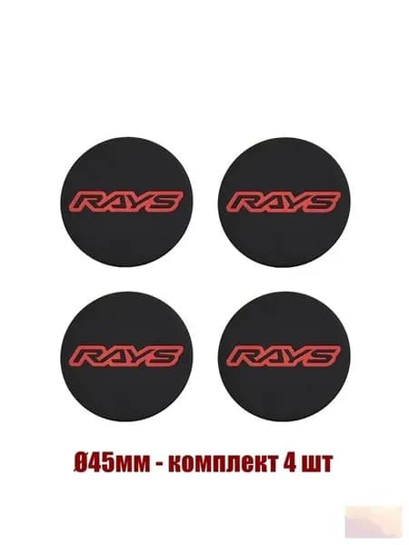 Наклейки Колпак ступицы колеса алюминия Наклейка на колпак RAYS 45мм