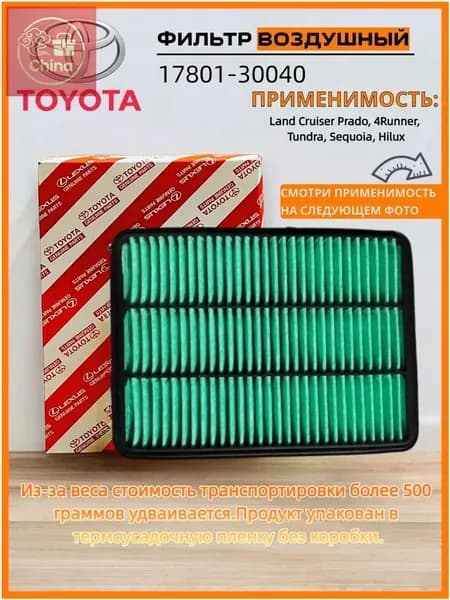 Фильтр воздушный арт. 17801-30040