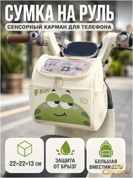 Сумка велосипедная