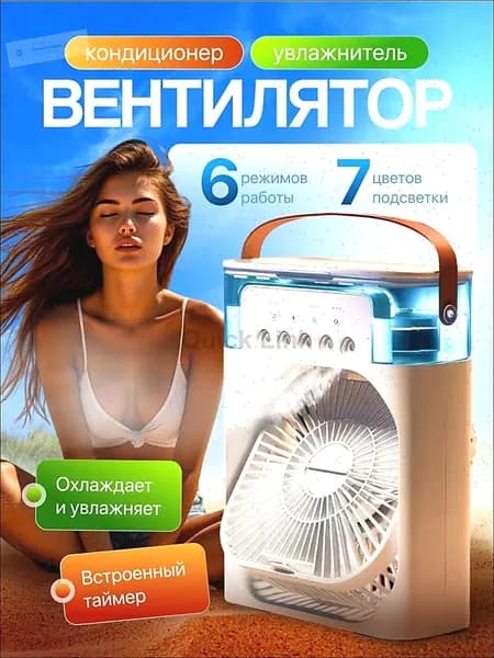 Охладитель воздуха