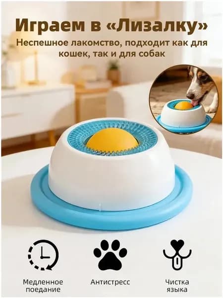 Коврик-лизун для собак и кошек / Медленное кормление, очистка языка, антистресс super star