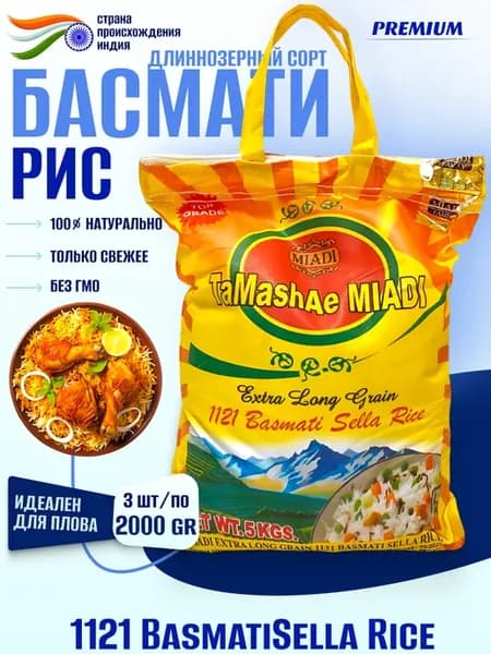 Рис индийский басмати длиннозерный для плова 5 кг