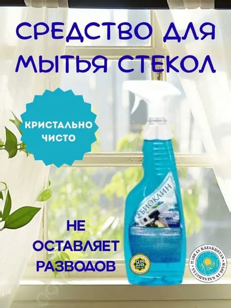 Средства для мытья стекол Биоклин 500
