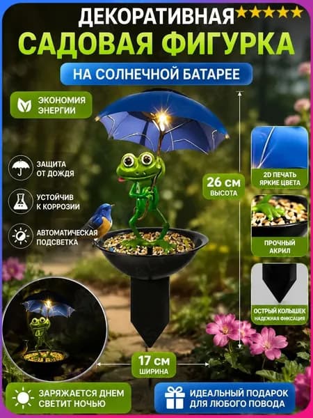 Фигурка садовая